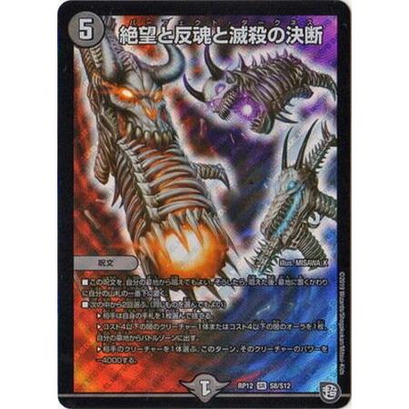 絶望と反魂と滅殺の決断　パーフェクトダークネス 絶望と反魂と滅殺の決断【SR】{23SP15/17}《闇》