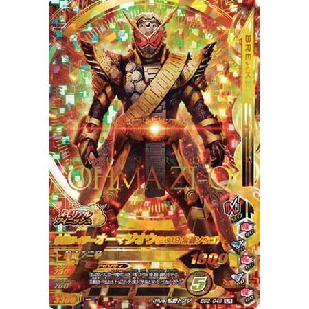 ガンバライジング BS3-049 仮面ライダーオーマジオウ（2019常磐ソウゴ