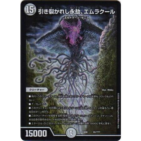 引き裂かれし永劫 エムラクール 4枚セット｜Yahoo!フリマ（旧