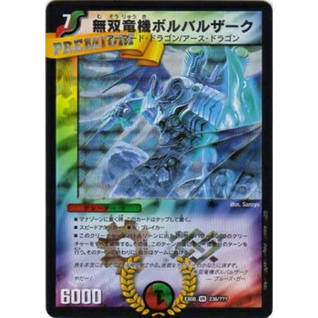 極美品】デュエルマスターズ/DMEX08) 無双竜機ボルバルザーク