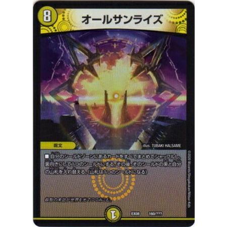 デュエマ オールサンライズ 1枚 デュエルマスターズ｜Yahoo!フリマ（旧