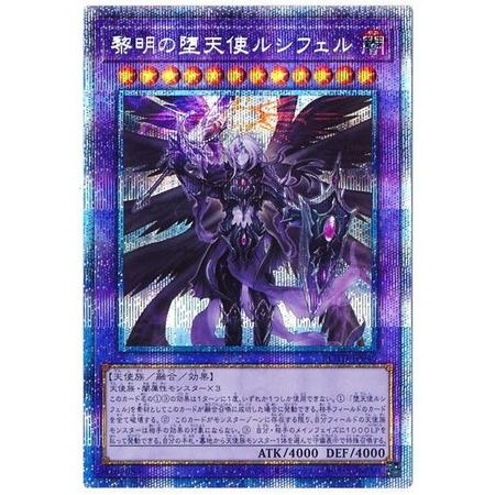 黎明の堕天使ルシフェル プリズマティックシークレットレア