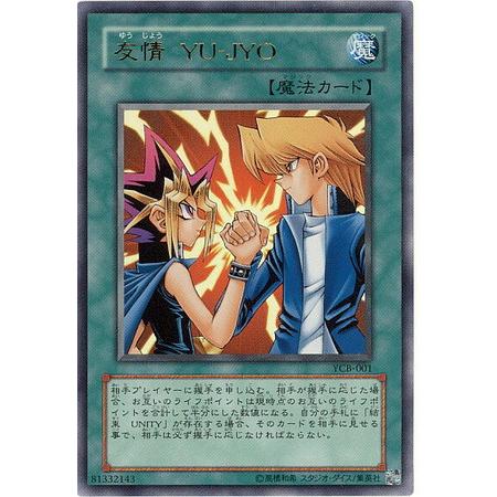 遊戯王】友情 YU-JYO 結束 UNITY セット｜Yahoo!フリマ（旧