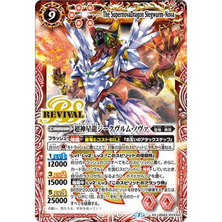 星龍ジークヴルム・ノヴァ リバイバル　2枚 SECRET】【BSC36】BS43-RVXX01 超神星龍ジークヴルム・ノヴァ XX