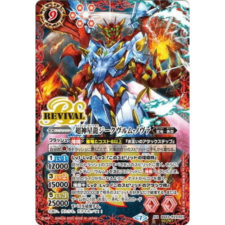 バトルスピリッツ　超神星龍ジークヴルムノヴァⅩ シークレット ウエハース　3枚 バトルスピリッツ on X: 