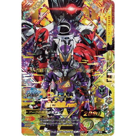 仮面ライダーガンバライジング/BS6)滅亡迅雷.net/LRSP/BS6-053