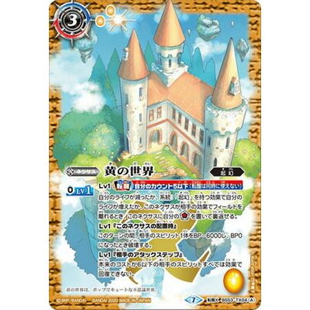 黄の世界 リバイバル バトルスピリッツ｜Yahoo!フリマ（旧PayPayフリマ）