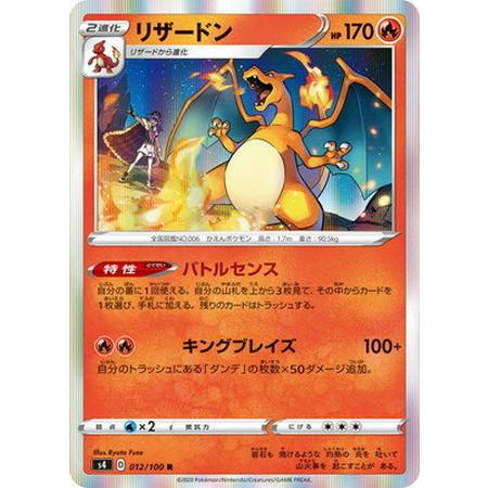 ポケカ リザードン バトルセンス 100枚 ポケモンカード リザードン S4 012/100R バトルセンス キングブレイズ