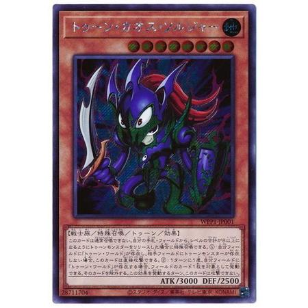 PSA10 トゥーンカオスソルジャー シークレットレア PSA10 トゥーン