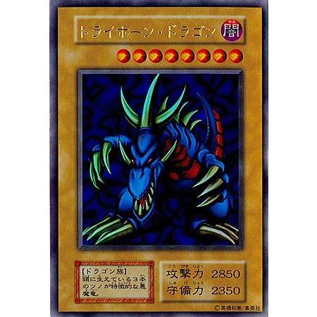 PCG9 5】 トライホーンドラゴン 初期 ウルトラレア 遊戯王 美品 PCG9 5】 トライホーンドラゴン 初期 ウルトラレア 遊戯王 美品