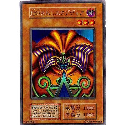鑑定品 PSA10 】 極美品 封印されしエクゾディア 初期 ウルトラ 鑑定品 PSA10 】 極美品 封印されしエクゾディア 初期 ウルトラ