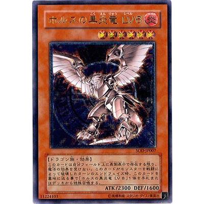 Yahoo!オークション - 遊戯王カード ホルスの黒炎竜 LV6