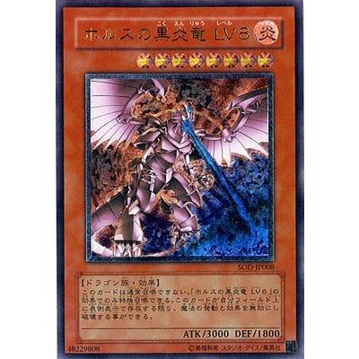 遊戯王 ホルスの黒炎竜LV8 LV6 旧レリーフセット アルティメット