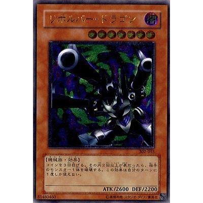 遊戯王 リボルバー・ドラゴン レリーフ アルティメットレア 遊戯王 リボルバー・ドラゴン レリーフ アルティメットレア