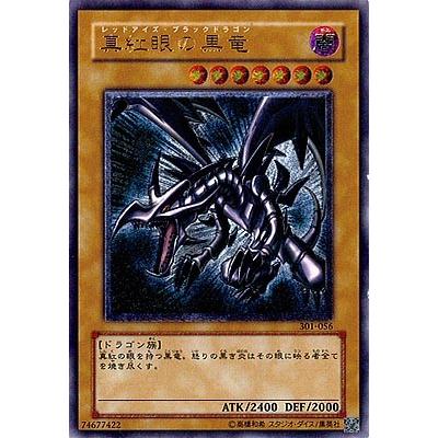 【親知らず】【極美品】真紅眼の黒竜 レリーフ　　　アルティメットレア　遊戯王 PSA10】遊戯王 真紅眼の黒竜 レリーフ アルティメット 親知らず