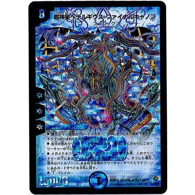デュエマカード 超神星ペテルギウス・ファイナルキャノン|Yahoo デュエマカード 超神星ペテルギウス・ファイナルキャノン|Yahoo