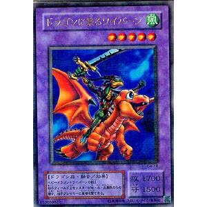 遊戯王 ドラゴンに乗るワイバーン｜Yahoo!フリマ（旧PayPayフリマ）