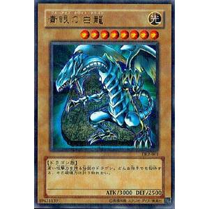 青眼の白龍 ブルーアイズホワイトドラゴン パラレル 石板 DL2