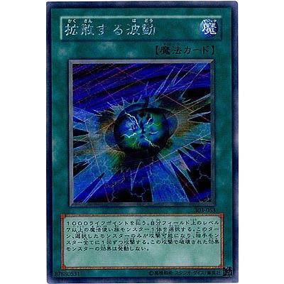 PSA10 遊戯王旧アジア 拡散する波動 シークレット