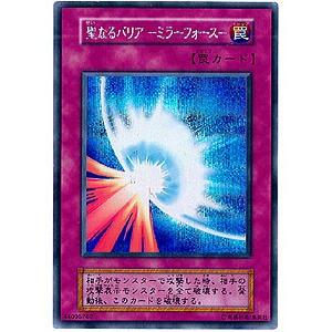聖なるバリアーミラーフォースー 遊戯王 初期 シークレット 文字2重