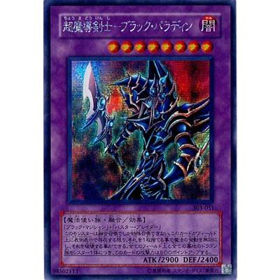 遊戯王カード新品 超魔導剣士-ブラック・パラディン