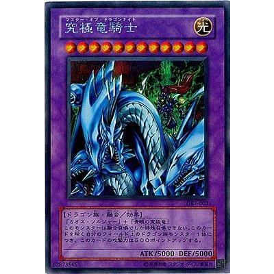 PSA10 究極竜騎士 マスターオブドラゴンナイト プリズマティック