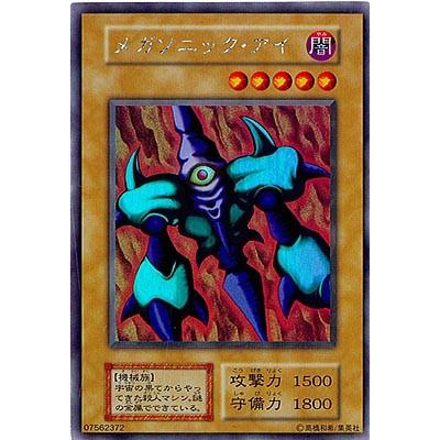 【 鑑定品 PSA8 】　美品　メガソニック・アイ　初期　ウルシク 鑑定品 PSA8 】 美品 メガソニック・アイ 初期 ウルシク - メルカリ
