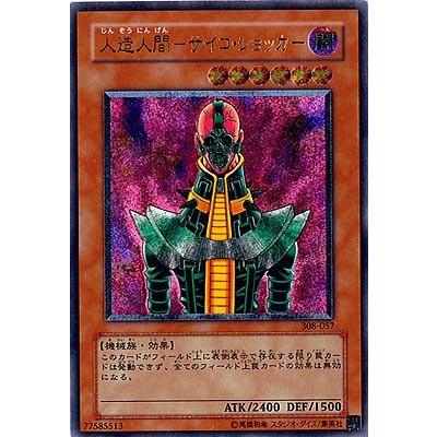 遊戯王 日本語 レリーフ 人造人間 サイコショッカー｜Yahoo!フリマ（旧