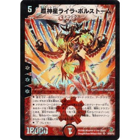 デュエルマスターズ/DM20) 超神星ライラ・ボルストーム/火/SR/S4/S5/Y5