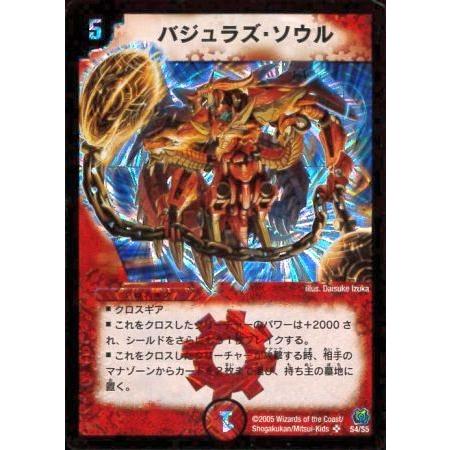 デュエルマスターズ バジュラズソウル 初期 スーパーレア デュエマ