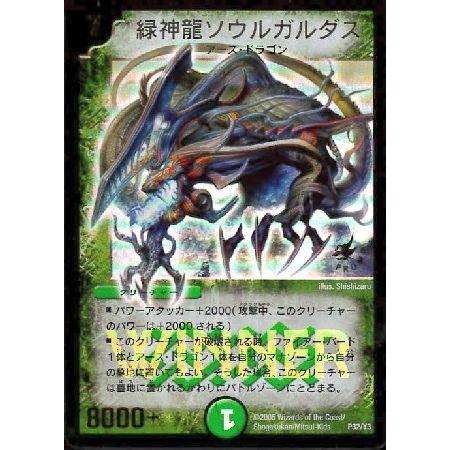緑神竜ソウルガルダス　プロモ　psa9 Winner 緑神竜ソウルガルダス プロモ psa9 Winner デュエルマスターズ 初期
