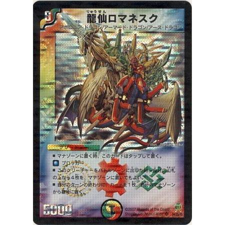 龍仙ロマネスク　初期 龍仙ロマネスク 初期 - メルカリ