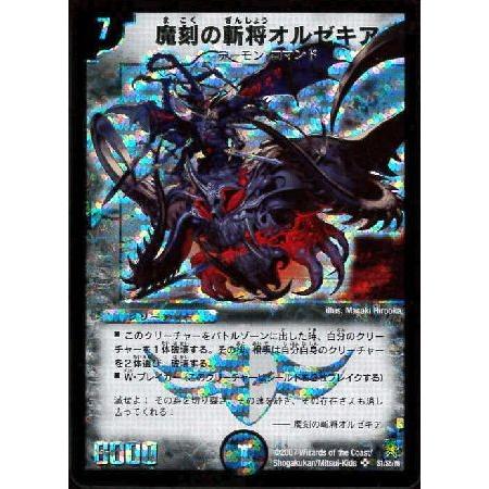 デュエルマスターズ 魔刻の斬将オルゼキア 魔刻の斬将オルゼキア【デュエルマスターズトレカお買得価格通販