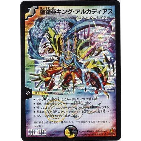 旧枠・初期版】聖鎧亜キング・アルカディアス① SR デュエルマスターズ