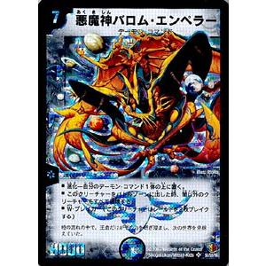 クーポン可】デュエルマスターズ 悪魔神バロム・エンペラー