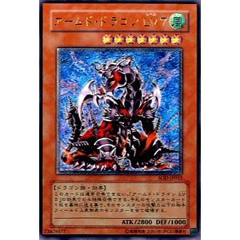 遊戯王　アームド・ドラゴン　LV7 レリーフ　ARS10 遊戯王 アームド・ドラゴン LV7 レリーフ ARS10 遊戯王 アームド