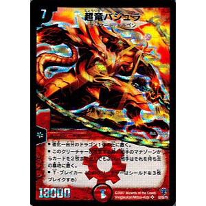 デュエルマスターズ 超竜バジュラ 超竜ヴァルキリアス エターナル