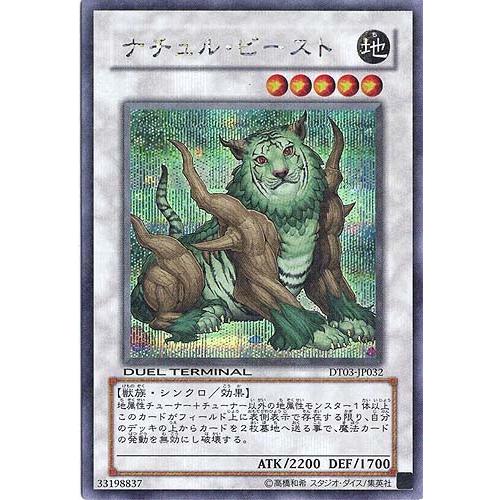遊戯王 ナチュルビースト チュルパルキオン 初版DTシークレット 3枚 
