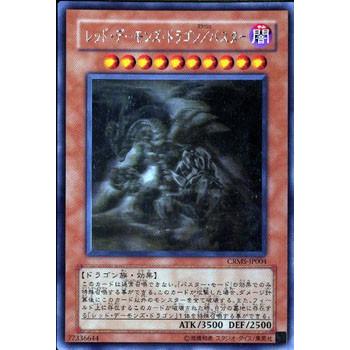 レッド・デーモンズ・ドラゴン/バスター CRMS-JP004 ホロ｜Yahoo