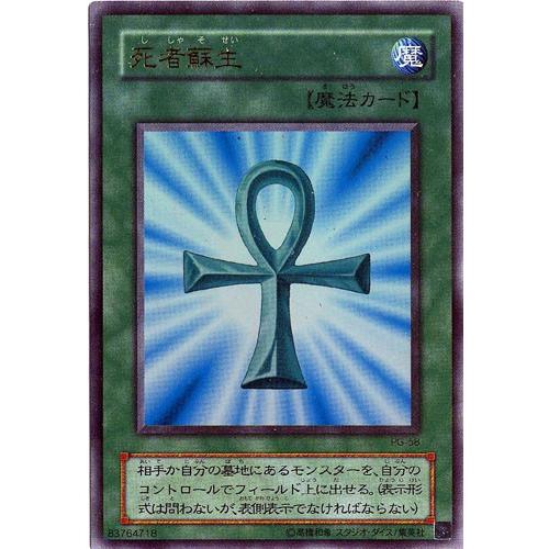 ARS9 死者蘇生 二期 ウルトラレア 遊戯王 Amazon.co.jp: 遊戯王カード 死者蘇生(ウルトラレア) QUARTER