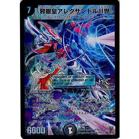 邪眼皇アレクサンドルⅢ世 シークレット 【PSA 8】 デュエルマスターズ