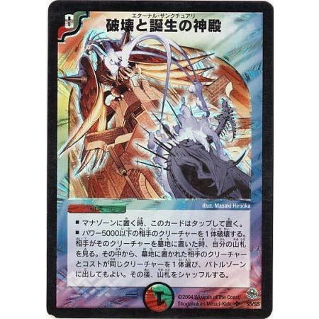 デュエルマスターズ 破壊と誕生の神殿 エターナル・サンクチュアリ