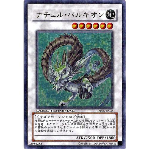 遊戯王 ナチュル・パルキオン DT05-JP038｜Yahoo!フリマ（旧PayPayフリマ）