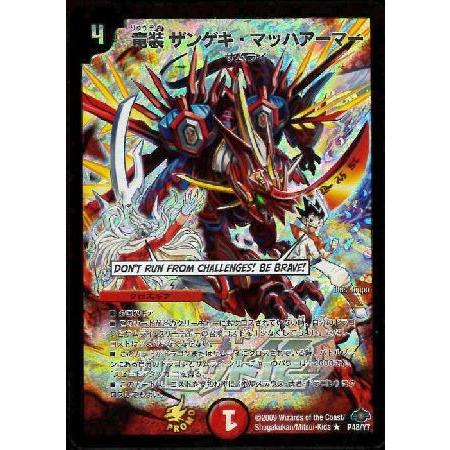 デュエルマスターズ 竜装 ザンゲキ・マッハアーマー P4/Y7 プロモ