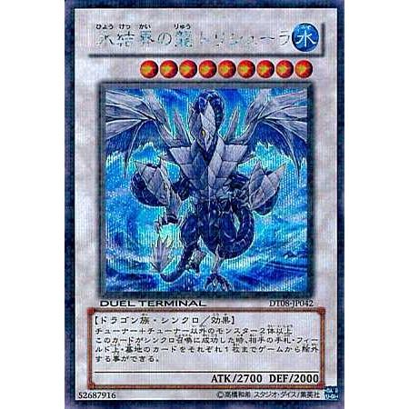 1軍コレ『とても極美品』氷結界の龍 トリシューラ シークレット DT08
