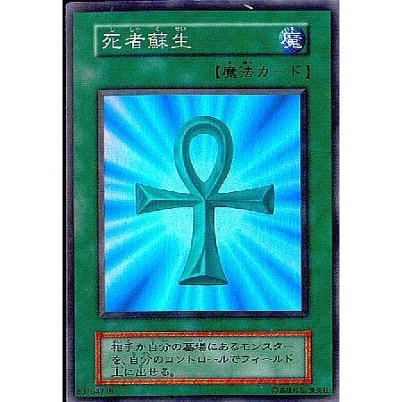 今月はボーナスだ特別セール！　遊戯王　死者蘇生　スーパーレア　初期　PSA8 今月はボーナスだ特別セール 遊戯王 死者蘇生 スーパーレア 初期