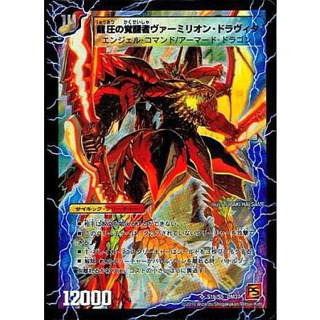 デュエルマスターズ 龍圧の覚醒者ヴァーミリオン・ドラヴィタ S16/S5