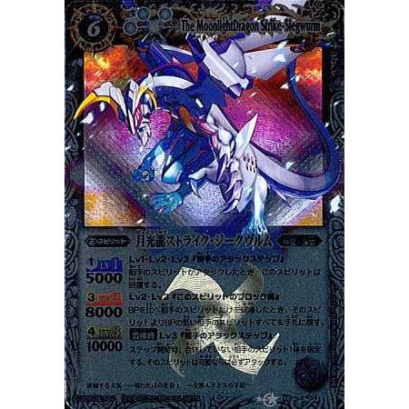 バトルスピリッツ月光龍ストライク・ジークヴルム ホロ 初期｜Yahoo