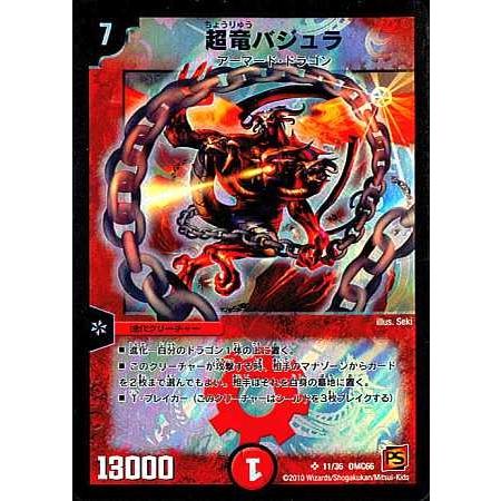 超竜バジュラ デュエルマスターズ DMC66 11/36 デュエマ カード｜Yahoo