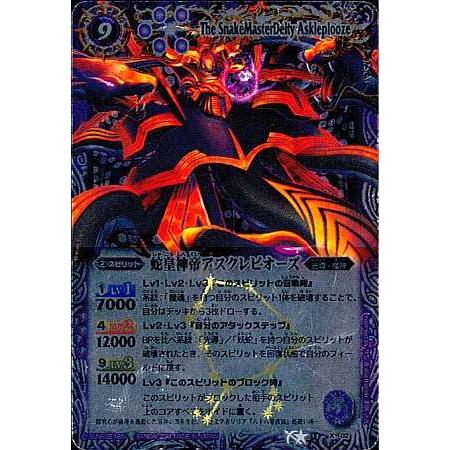 蛇皇神帝アスクレピオーズ バトルスピリッツ｜Yahoo!フリマ（旧PayPay